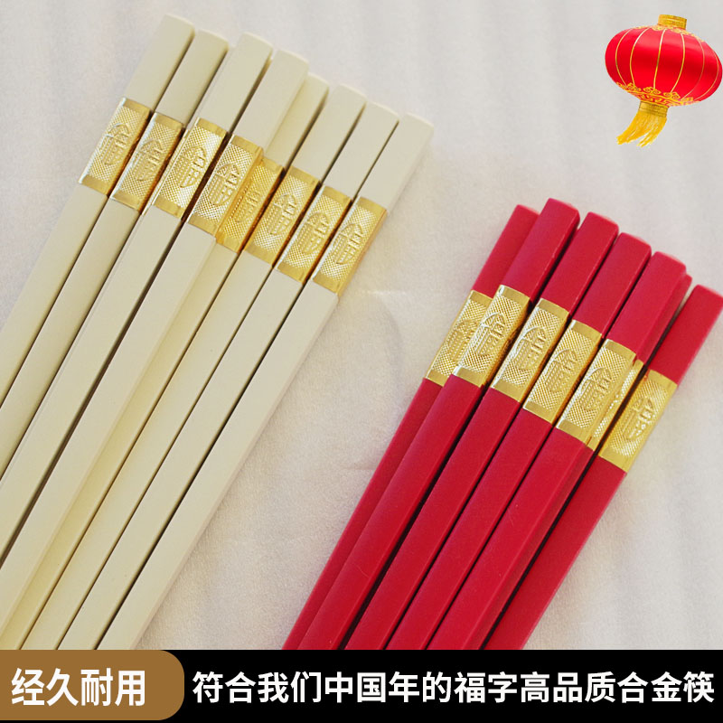 百润合金筷子家用高档耐高温防滑防霉分色家庭装一人一筷过年红色