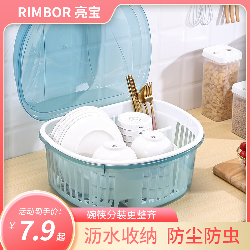 RIMBOR亮宝碗筷收纳盒沥水碗架放碗碟厨房置物架家居碗柜沥水碗盆