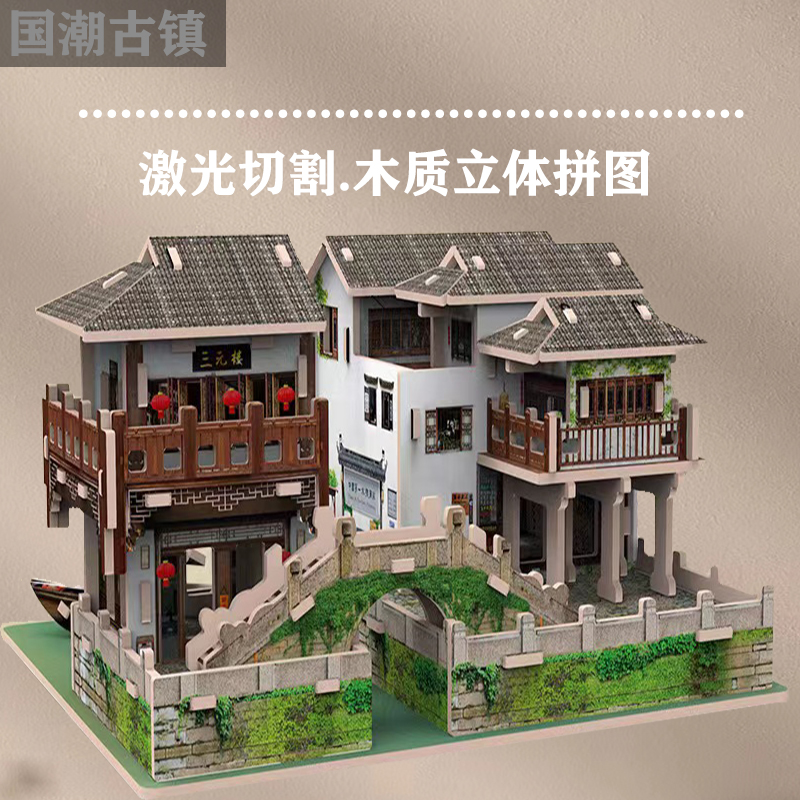 木质立体拼图3DIY手工拼装古风房子小屋模型国潮儿童玩具积木礼物