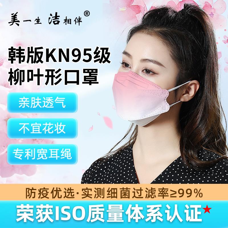 官方正品KN95四层口罩莫兰迪渐变色3d立体防护女高颜值网红柳叶型