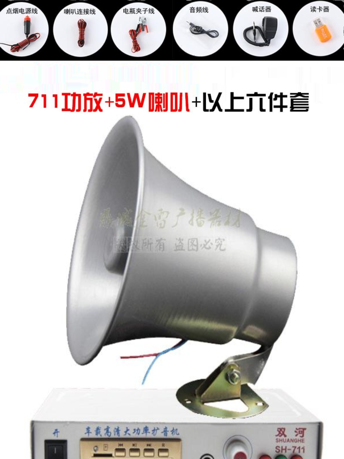 铝合金防雨户外5W号筒扬声器8欧/车载广告叫卖宣传高音喇叭号角