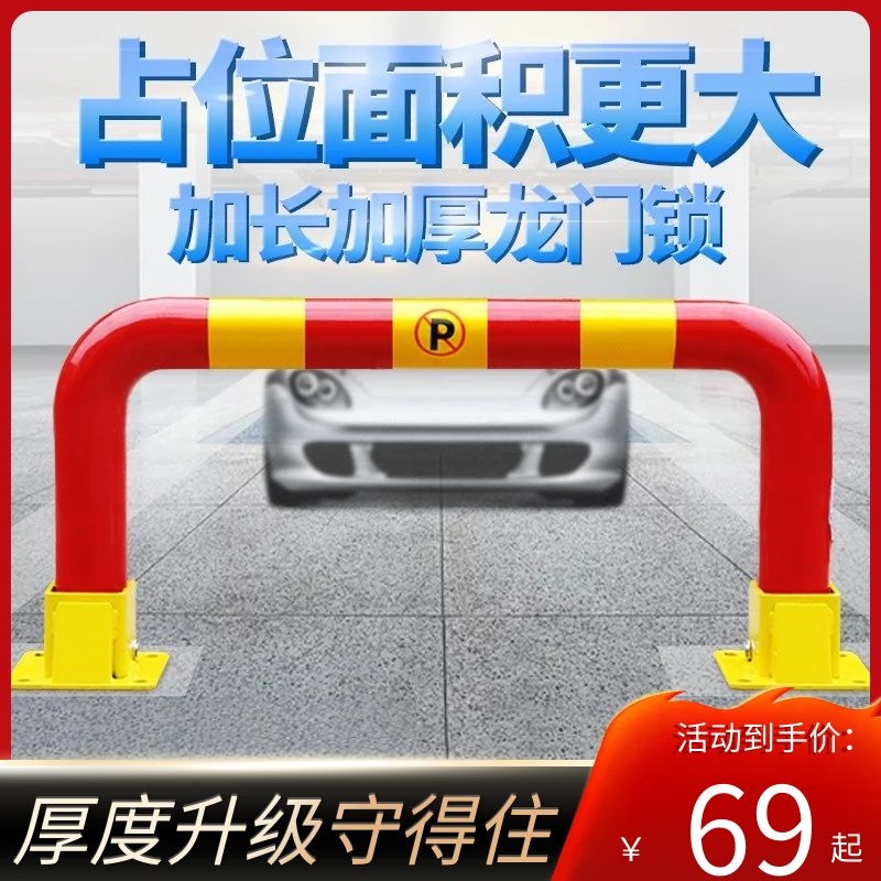 特厚地面上私家车位停车锁地锁车位锁防占用神器禁止停车位地桩。