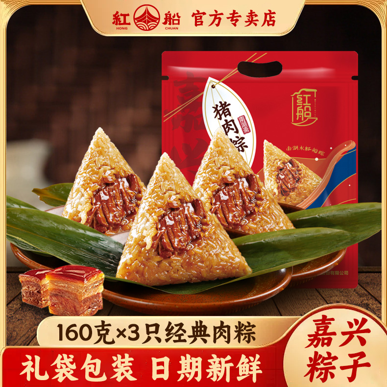 【顺手买一件】红船嘉兴特产鲜肉粽粽子咸蛋黄甜豆沙粽手工端午节