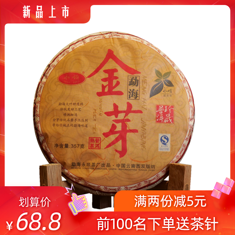云南普洱茶2016年勐海七子饼经典熟茶永顺勐海金芽357克醇化厚重