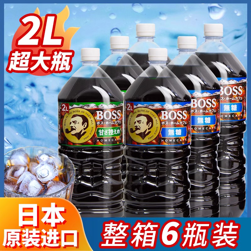 日本进口三得利BOSS黑咖啡家庭装冰美式即饮咖啡液2L大瓶装整箱
