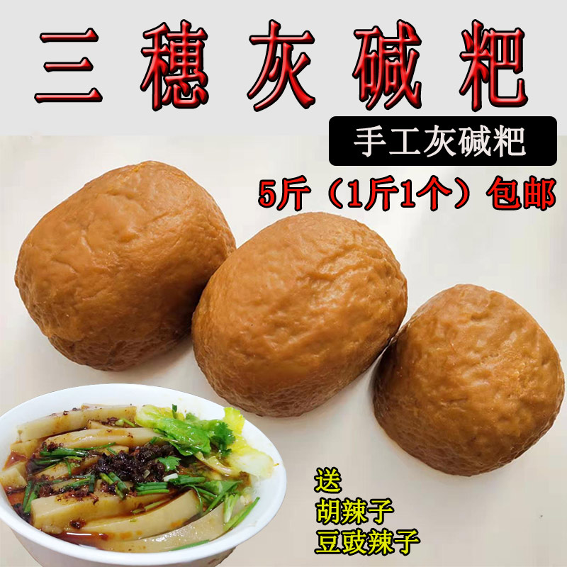 贵州特产三穗灰碱粑黔东南煎粑凯里灰水粑米豆腐粑粑5斤5个包邮