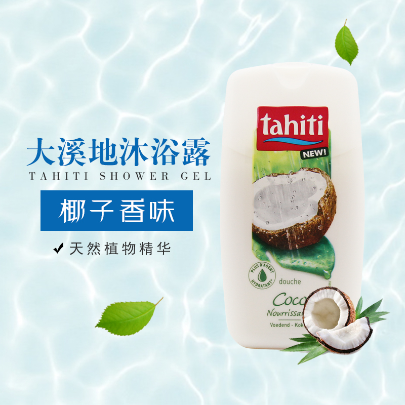 进口法国大溪地/Tahiti 保湿植物精华沐浴乳 椰子沐浴露250ML