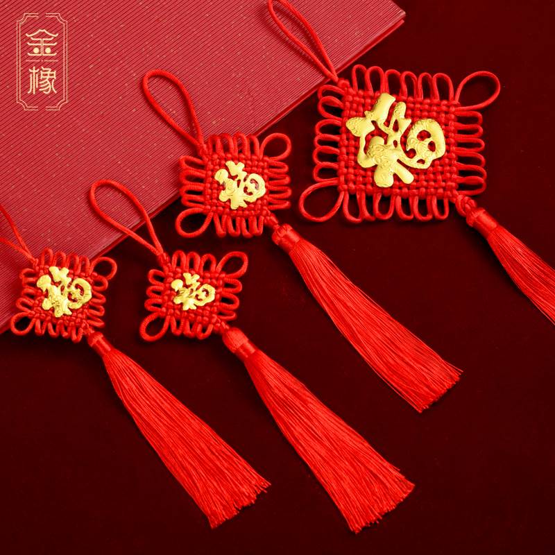 中国结挂件小号福字红色客厅中式结婚流苏穗子装饰平安结入户门上