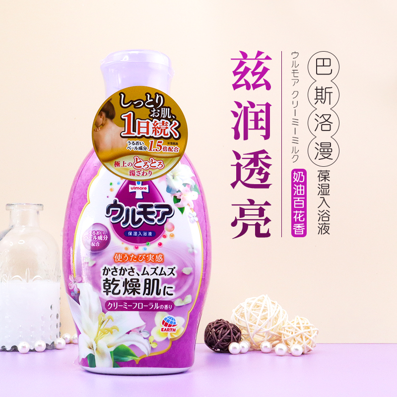 日本巴斯洛漫保湿牛奶浴入浴液乳木果油胶原蛋白600ml牛奶花香