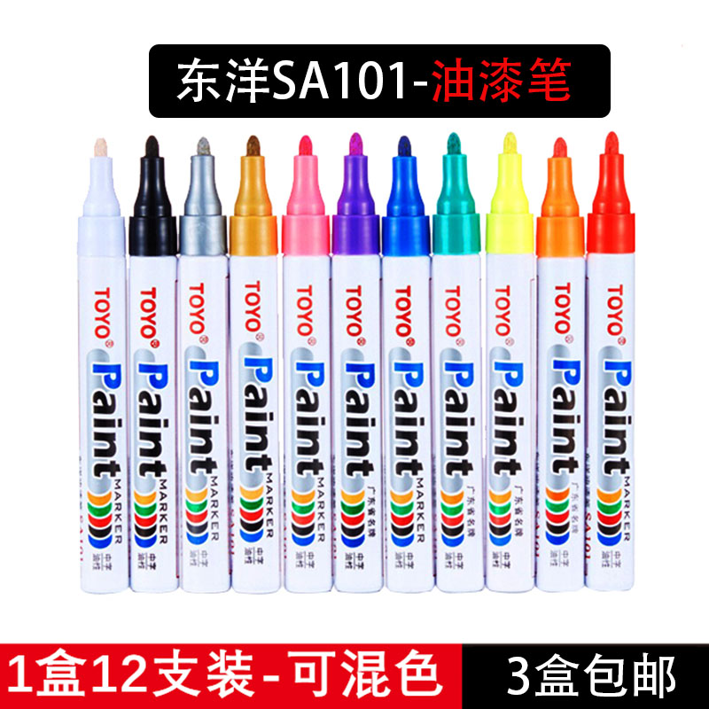 东洋SA101工业油漆笔涂鸦工地记号笔五金建材钢材油性标记防水2MM