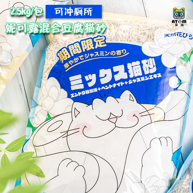 nikoro妮可露混合豆腐膨润土猫砂除臭抗菌低粉尘可冲厕所6L/2.5kg