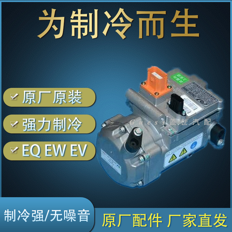 奇瑞EQ电动车压缩机 EV EW电动空调压缩机空调泵控制器 原装配件