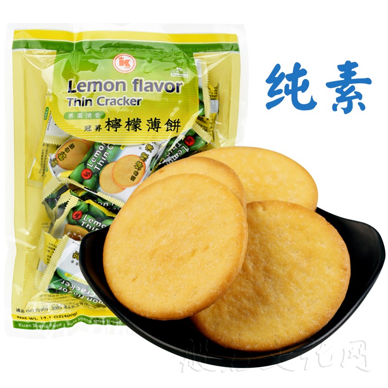 柠檬薄片饼干台湾冠升柠檬饼薄脆怀旧老式脆饼纯素早餐休闲零食