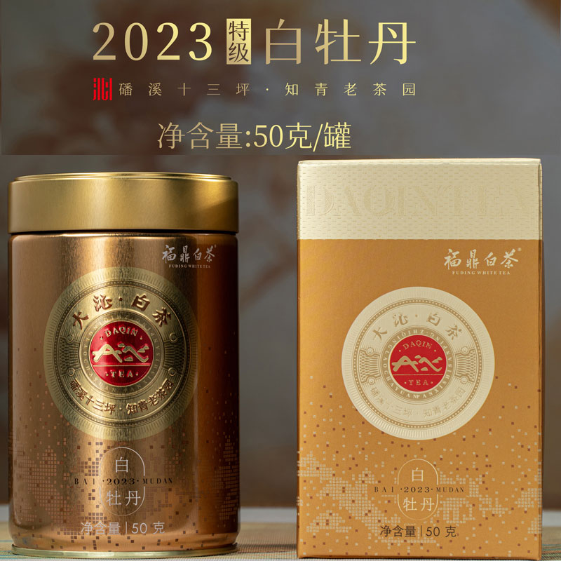 大沁白茶 福鼎白茶 2023年特级白牡丹金罐散茶50g送礼礼盒茶叶
