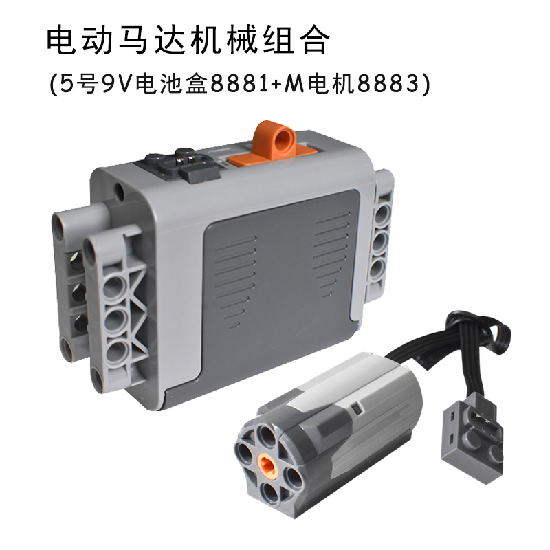 编程8883中号电机M马达兼容9686动力组MOC科技积木玩具配件电池盒
