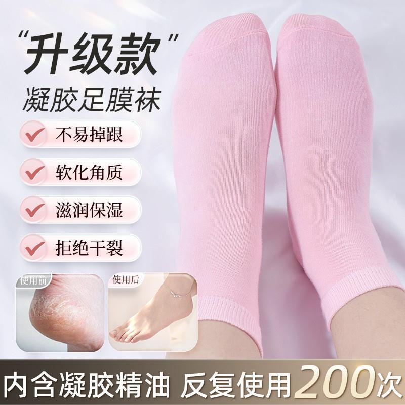 精油手膜脚膜套硅胶袜子脚后跟凝胶保湿防脚干裂足膜袜护理去死皮