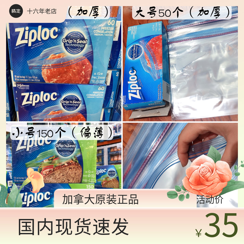 现货加拿大Ziploc自封保鲜袋密封袋冷藏冷冻零食大中小号可选
