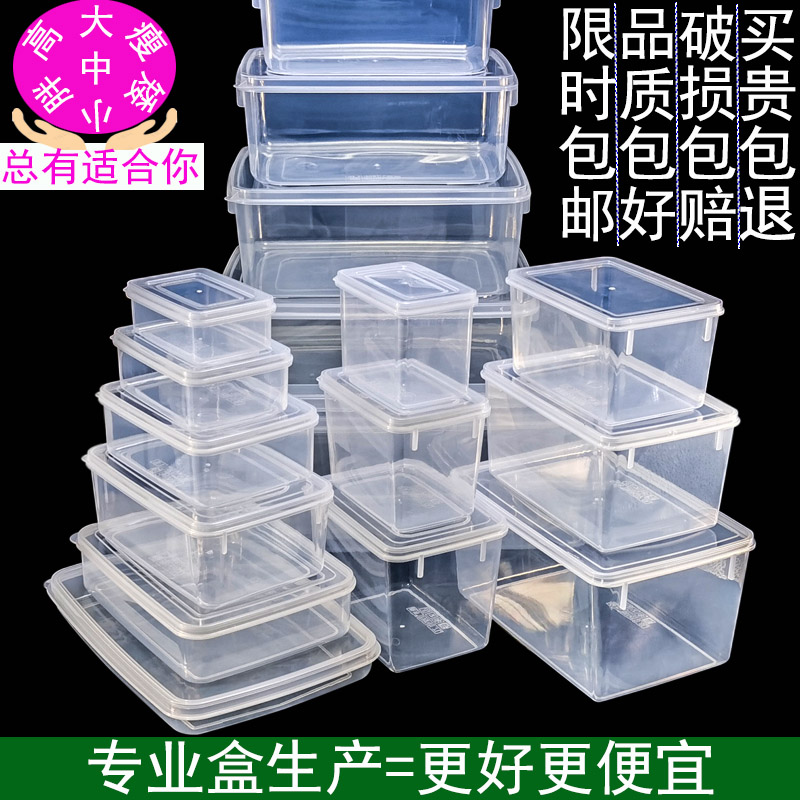 保鲜盒食品级塑料盒子商用包装盒透明长方形冰箱专用收纳盒密封盒