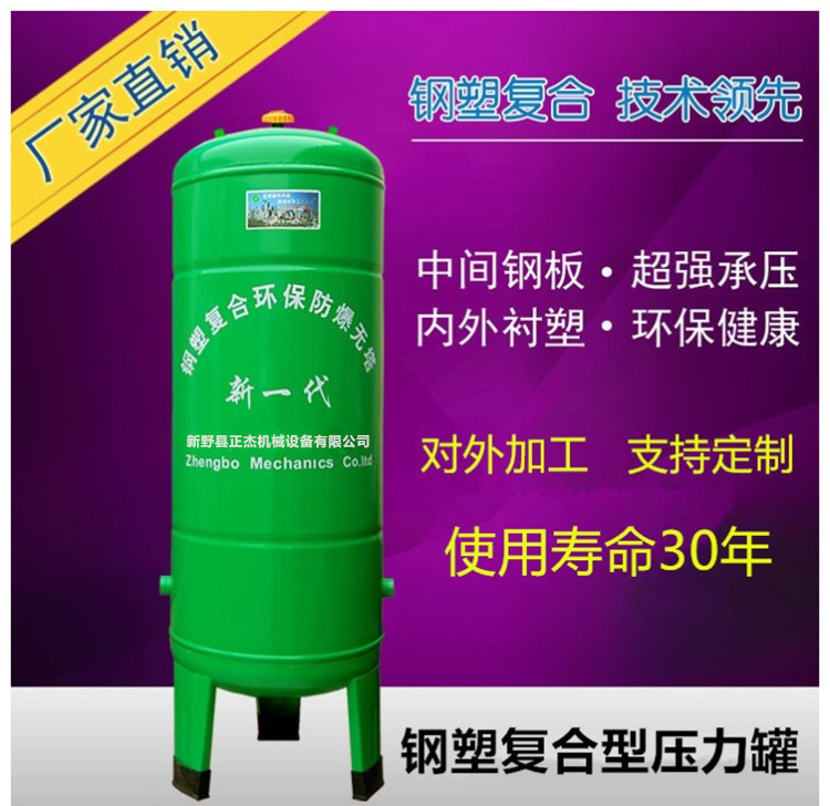 正博钢塑型无塔供水器压力罐无塔罐增压设备压力容器200升-1500升