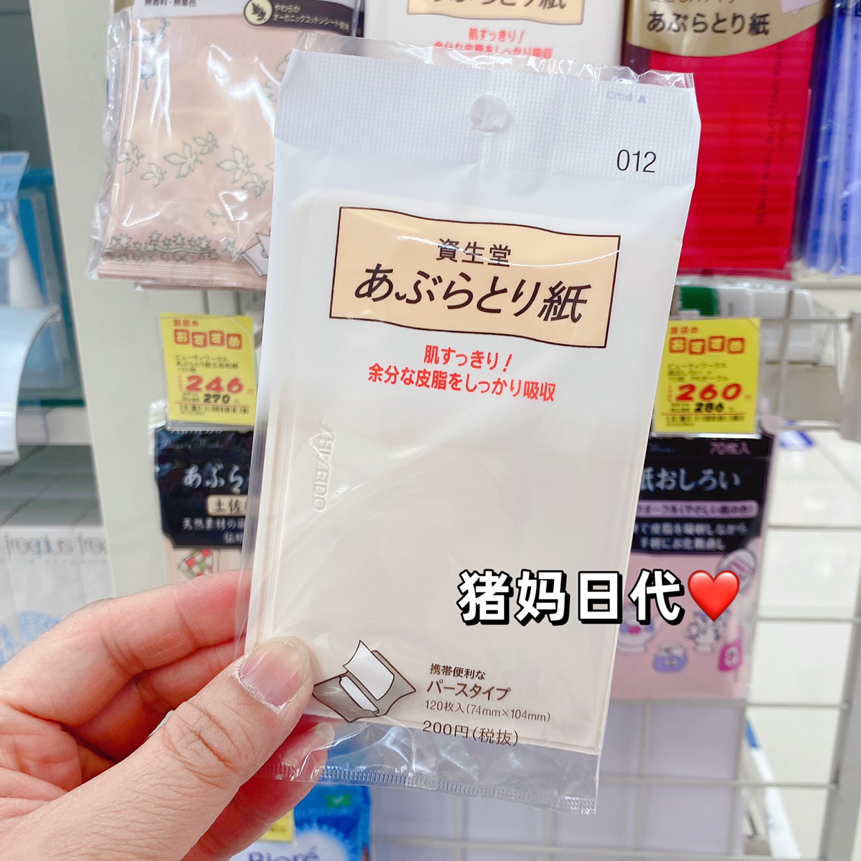日本本土shiseido资生堂吸油纸男女脸部清爽控油定妆蜜粉纸120枚