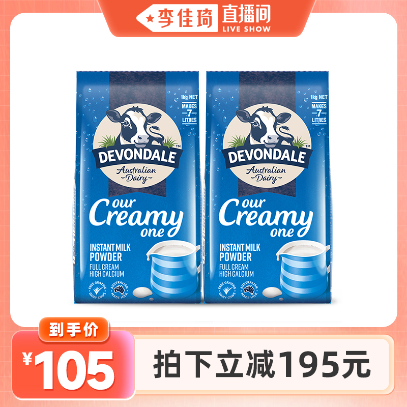 【自营】【李佳琦直播间】澳洲进口德运全脂牛奶粉1kg*2