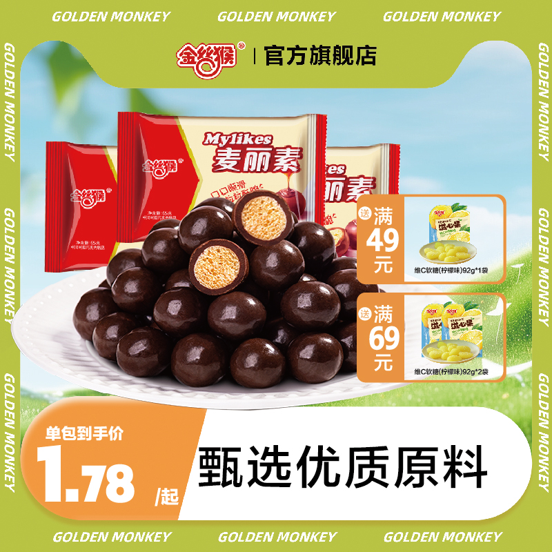 金丝猴麦丽素230g原味跳跳糖袋装巧克力网红零食官方（代可可脂）