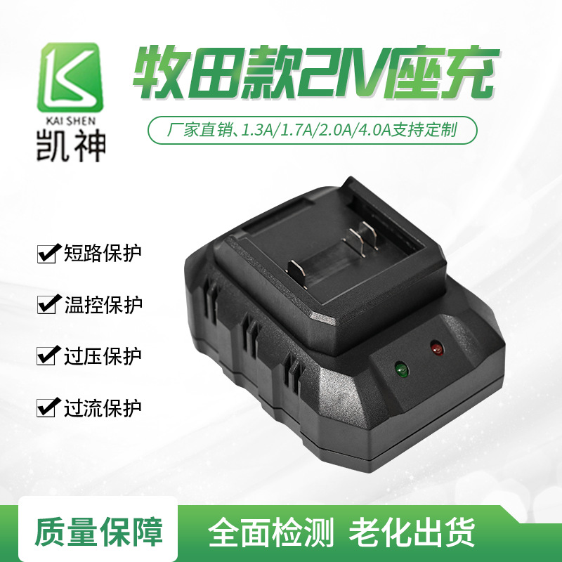 适用于牧田款21V电动工具智能大功率锂电池单座充充电器 凯神直销