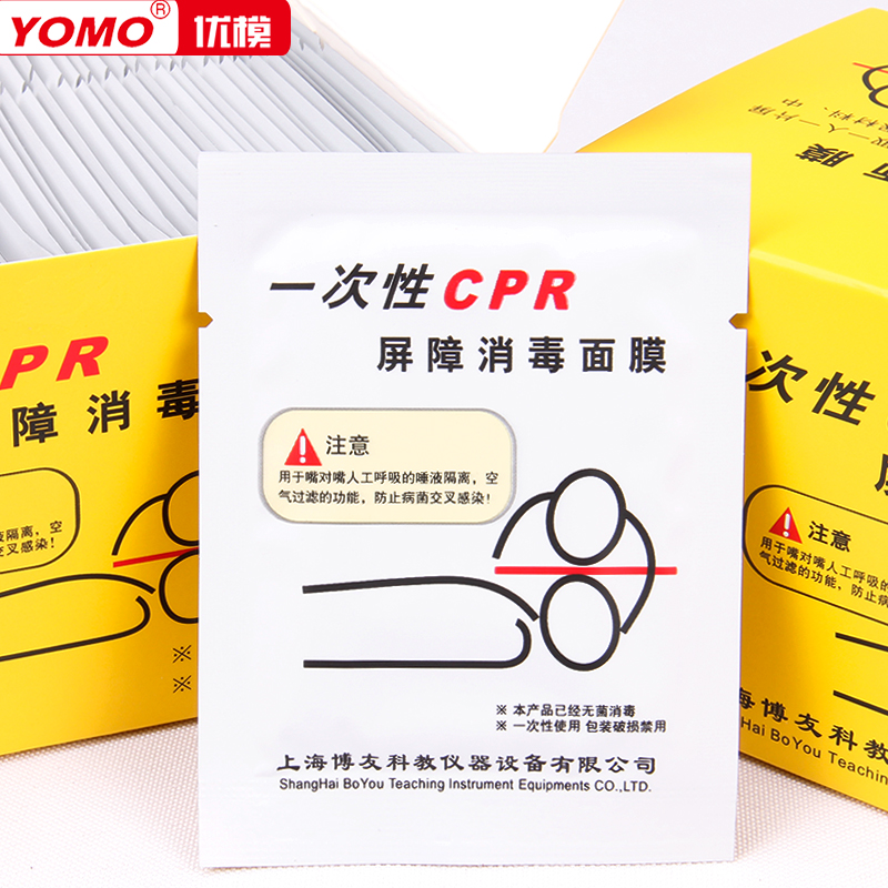 优模CPR心肺复苏吹气面膜一次性屏障人工呼吸训练屏障面罩1盒50片