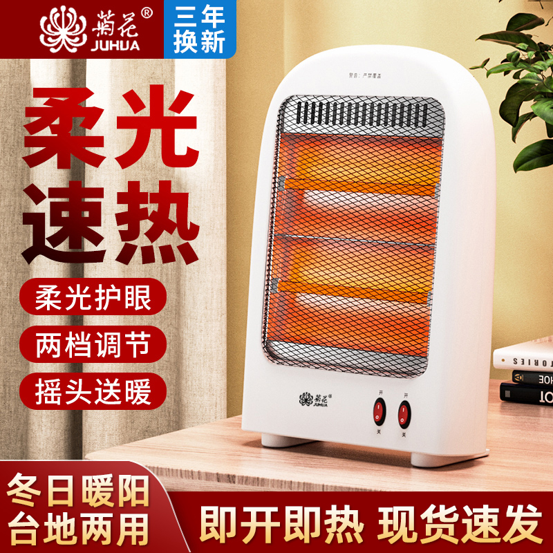 菊花取暖器家用节能省电烤火炉卧室浴室小型暗光速热小太阳电暖器
