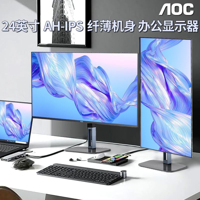 AOC显示器24/27英寸27V5 CE升降IPS屏Q24V4 B3电脑2K高清屏幕HDR