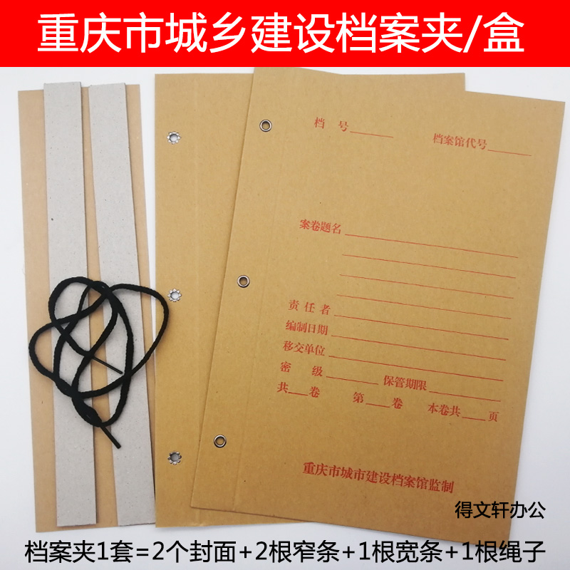 【100套】城建档案夹 新版城乡建设档案盒重庆市工程建设档案盒夹