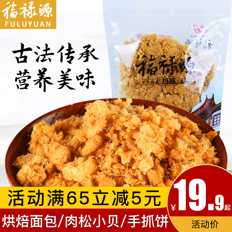 福禄源原味肉松寿司三明治面包烘焙专用袋装250G肉粉松营养肉酥