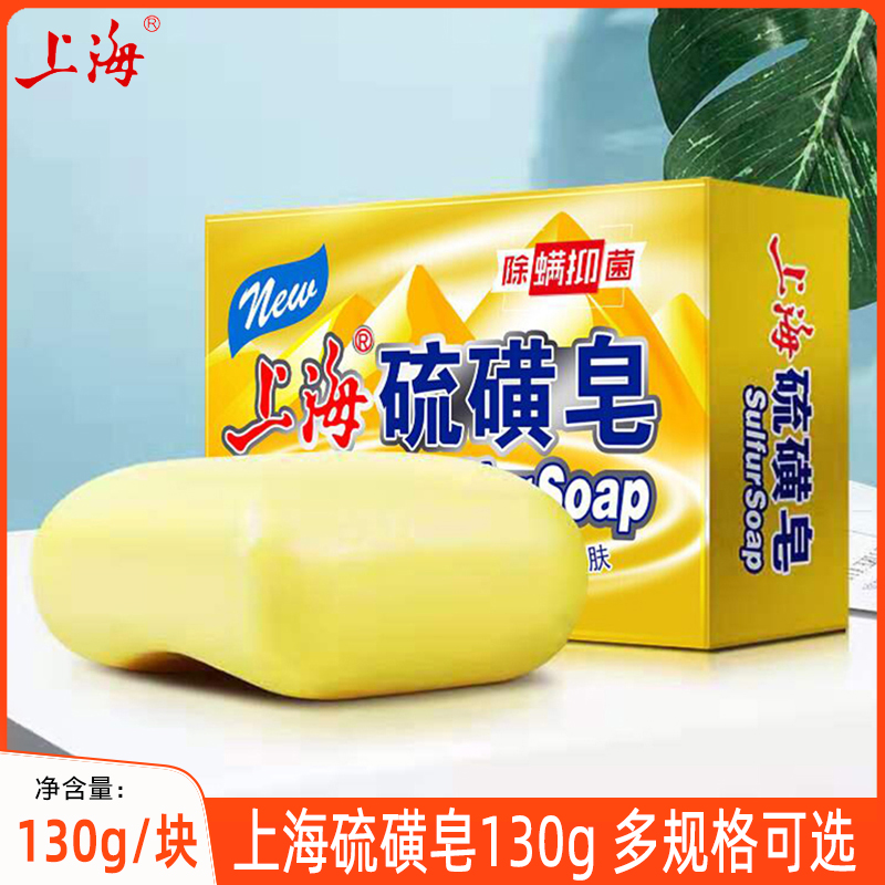 上海香皂男女身体清洁硫磺皂洗脸洗澡洗手沐浴皂国货官方正品130g