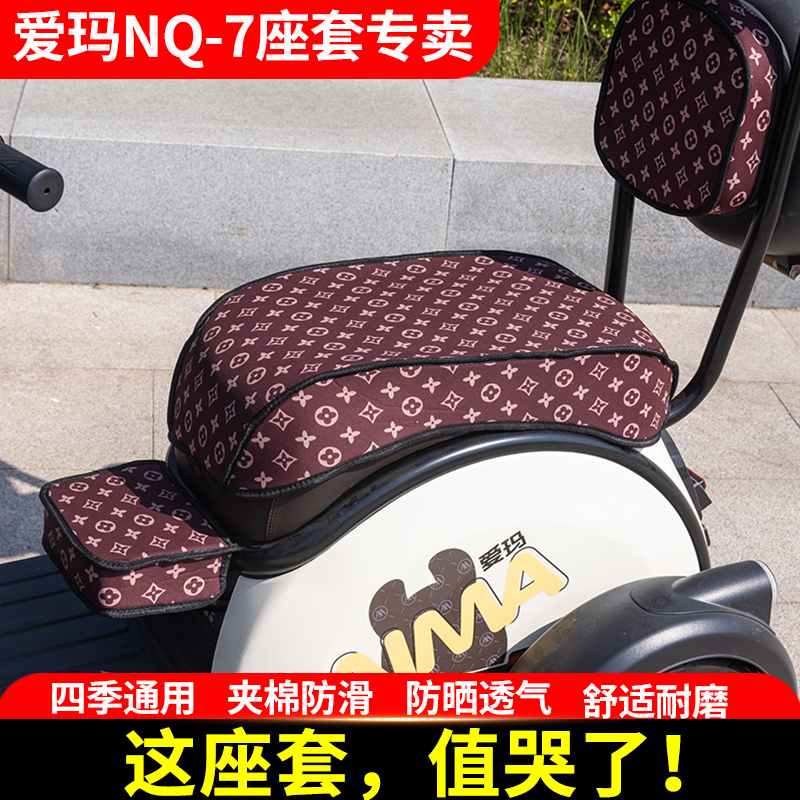 爱玛NQ7专用座垫套四季通用防晒防滑透气电动三轮车坐垫套罩nq7