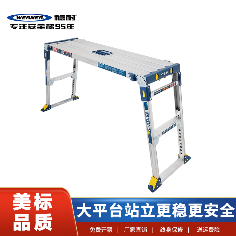 WERNER稳耐梯子加厚铝合金平台梯马凳工程梯伸缩折叠多功能脚手架