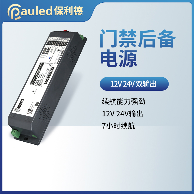 保利德自动门236e锂电池后备电源24V感应门专用UPS不间断后备电源