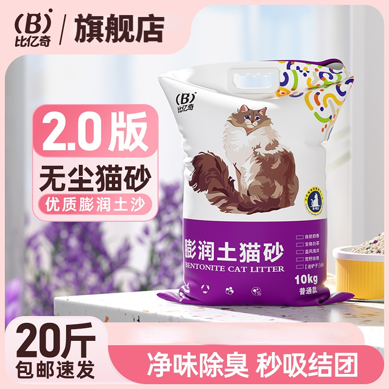 比亿奇猫王猫砂包邮20公斤超强除臭猫沙膨润土无尘10kg经济实惠