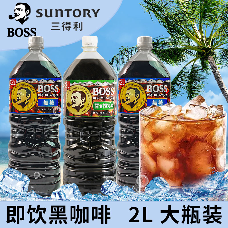 日本进口三得利BOSS黑咖啡家庭装冰美式即饮咖啡液2000ml大瓶装