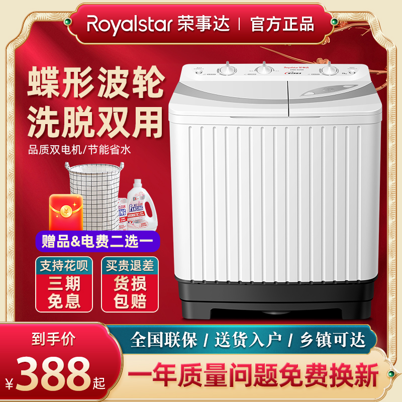 荣事达半自动洗衣机家用双桶双缸大容量8/10公斤老式小型双筒双杠