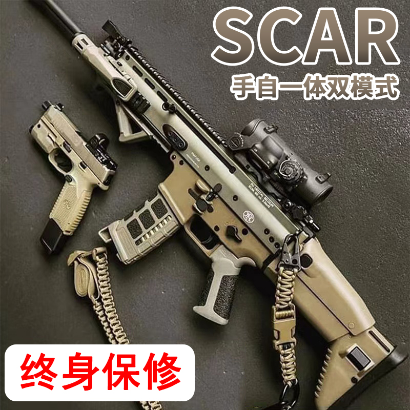 SCAR手自一体水晶玩具电动连发自动儿童男孩突击玩具枪专用软弹枪