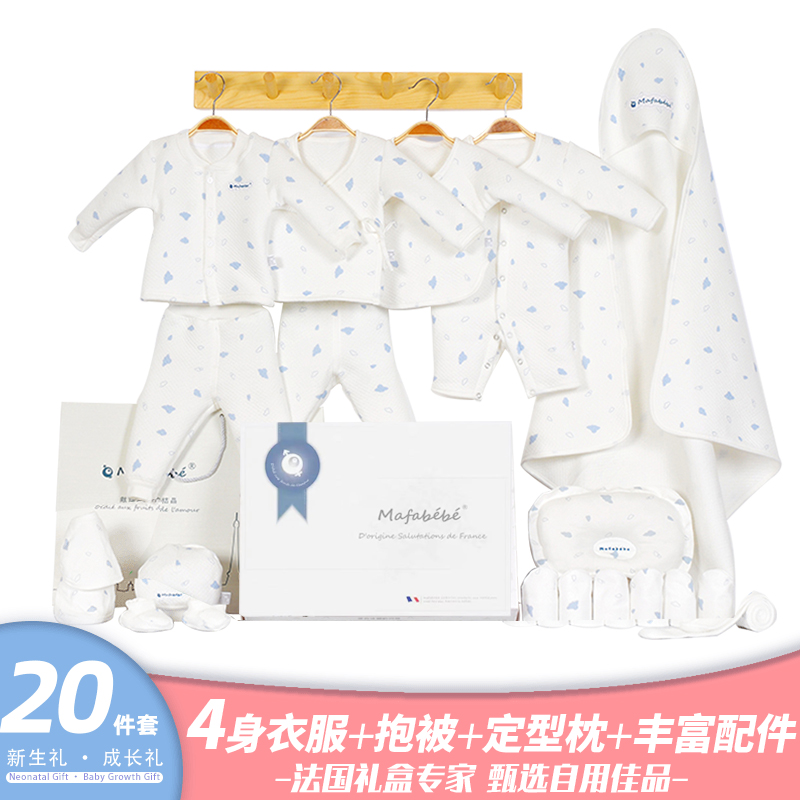 【发顺丰】mafabebe婴儿礼盒新生儿礼盒棉衣服爬服套装用品满月礼