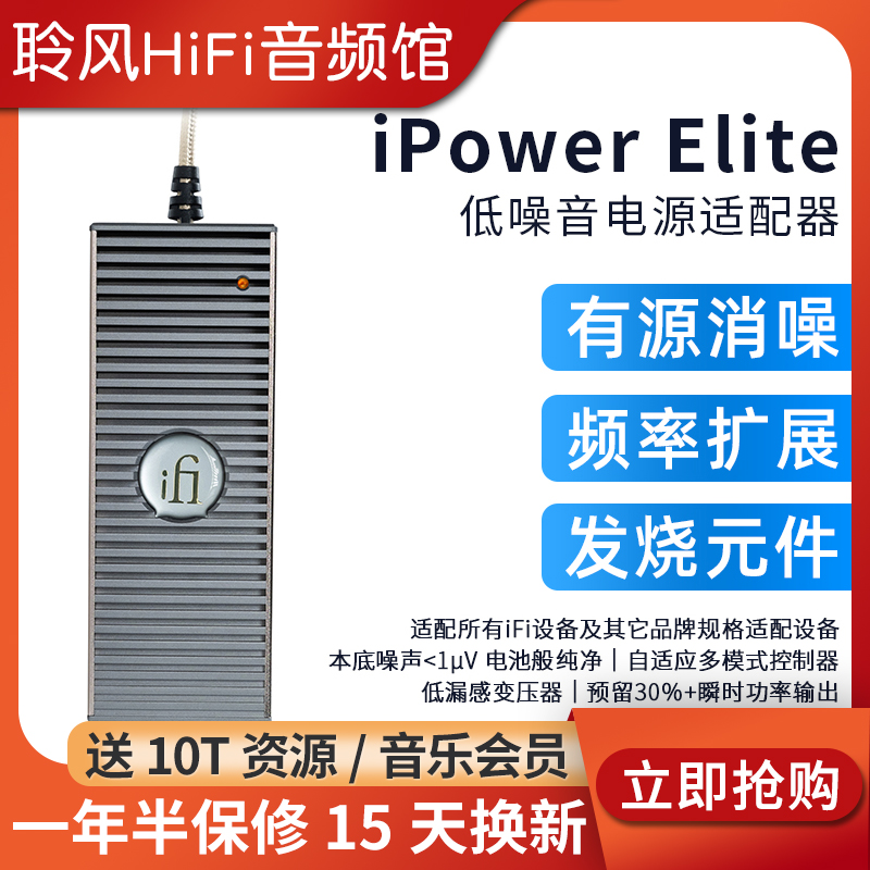 iFi悦尔法iPower Elite直流低噪音电源适配器hifi解码耳放消噪器