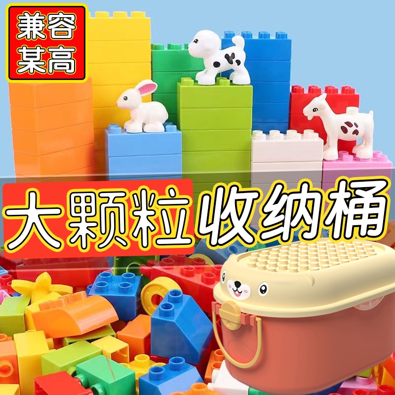 儿童大颗粒塑料积木桶装宝宝幼儿园早教益智拼插拼装DIY智力开发