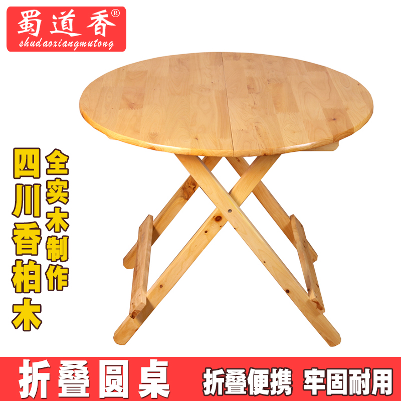 香柏木实木可折叠圆桌大圆桌子餐桌吃饭桌简易方便便携户外简约
