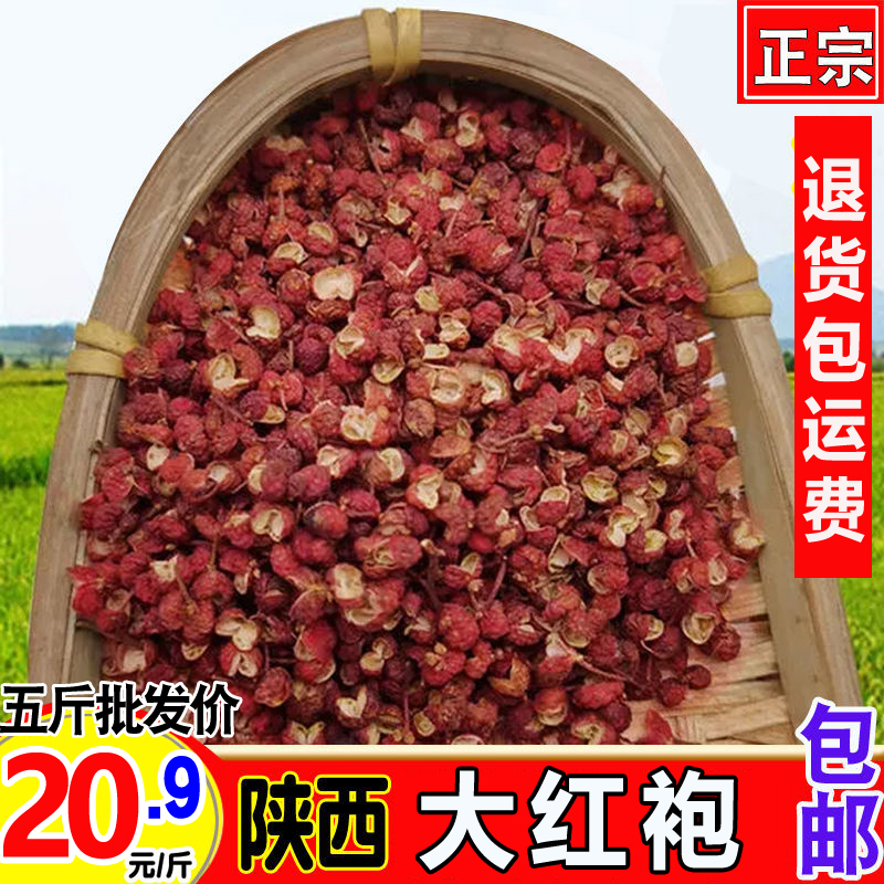 大红袍红花椒粒陕西克g食用产地韩城天然火锅调料底料特香包邮送
