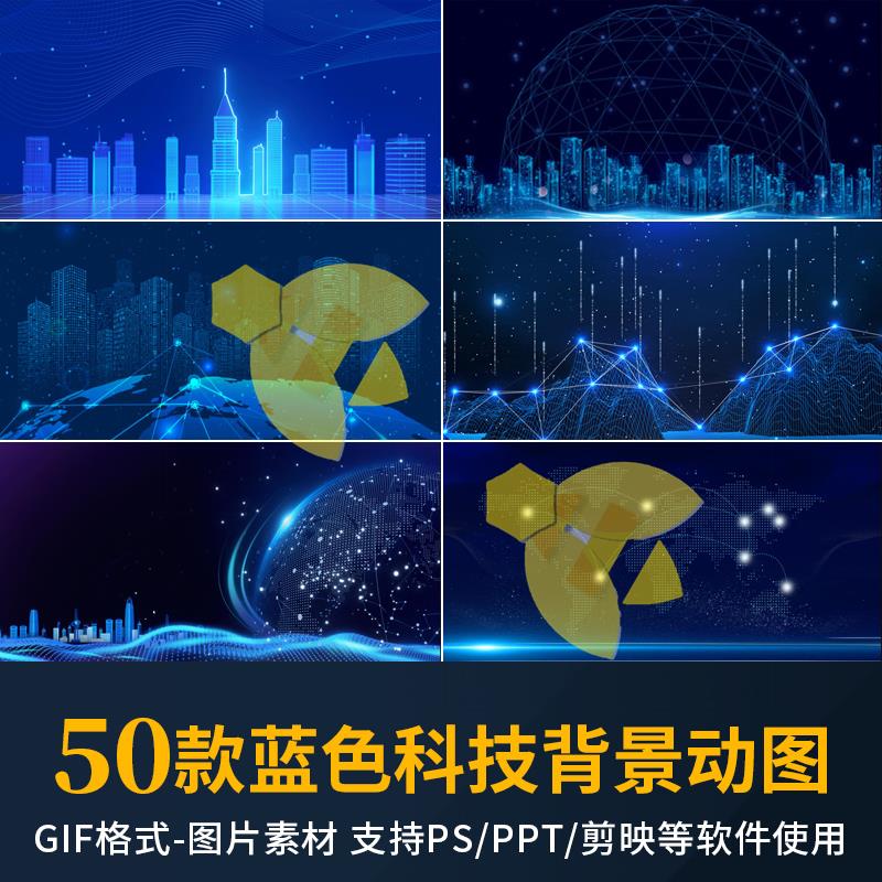 蓝色科技商务gif动图背景地球智慧城市粒子光效舞台动态图片素材