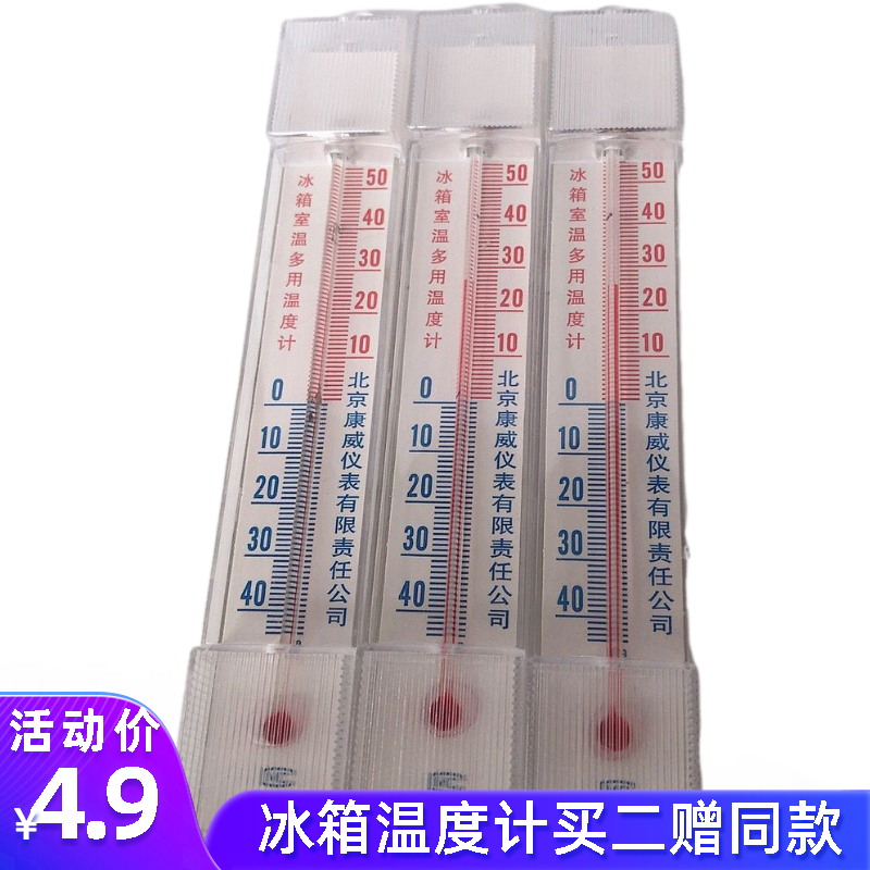 冰箱专用家用温湿度计北京康威精准药房超市冰医药柜高精度测温计