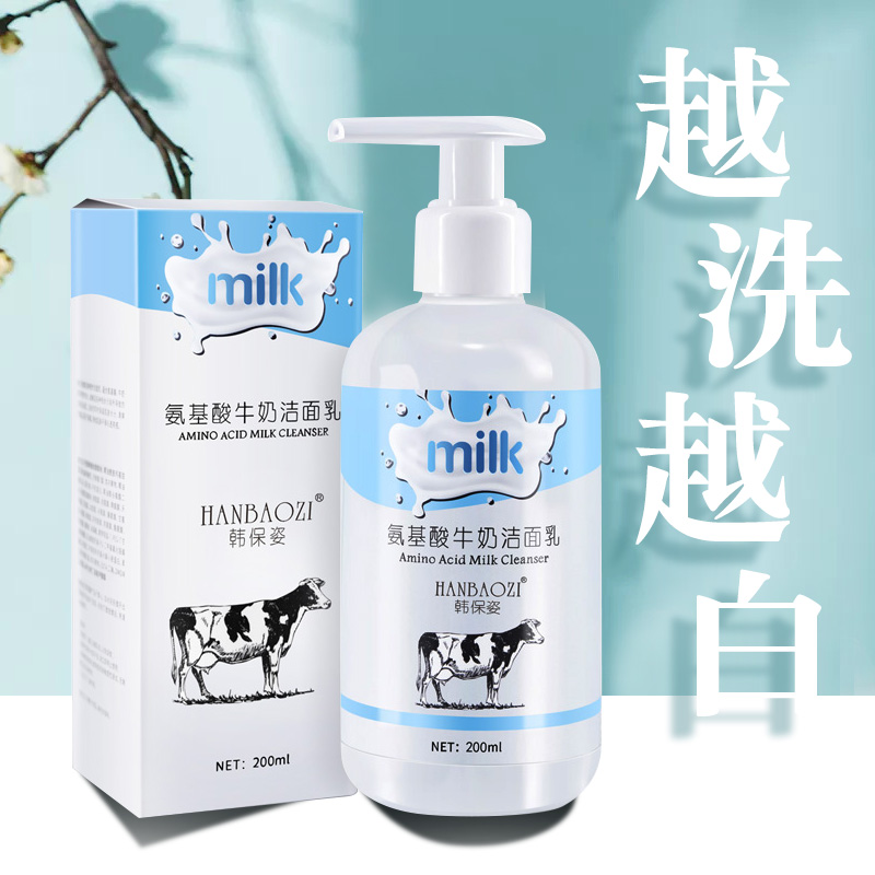 氨基酸牛奶洗面奶敏感肌男女学生补水保湿清洁毛孔控油去痘洁面乳