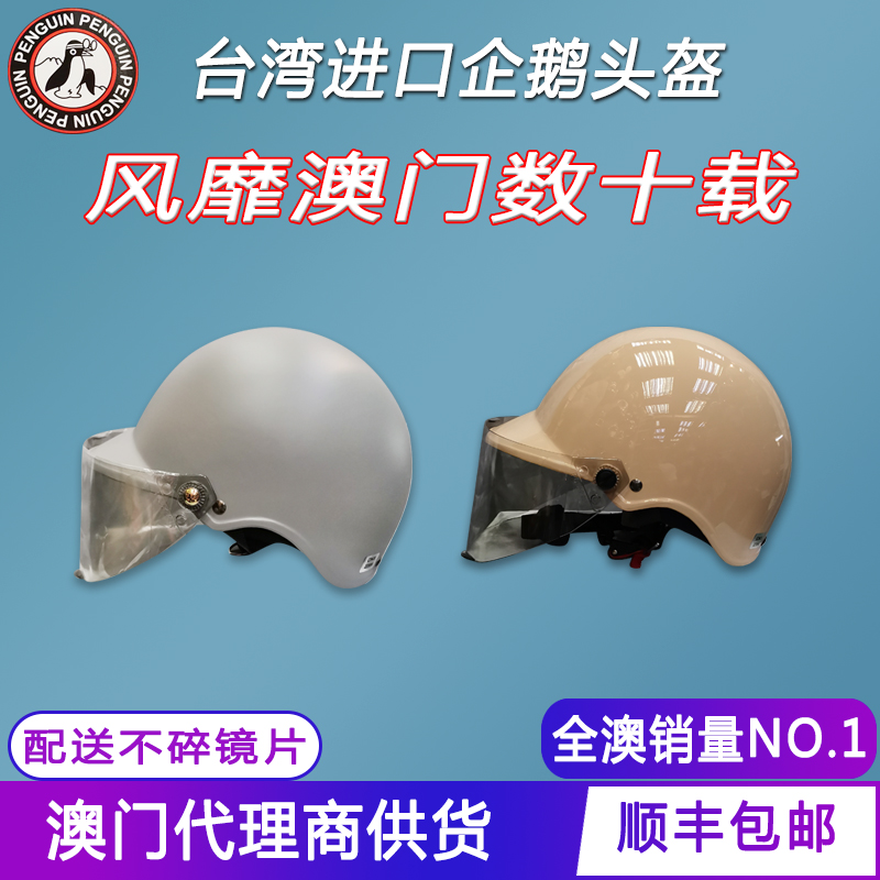 台湾海鸟企鹅头盔PN-894复古电动车机车半盔通勤成人越野运动