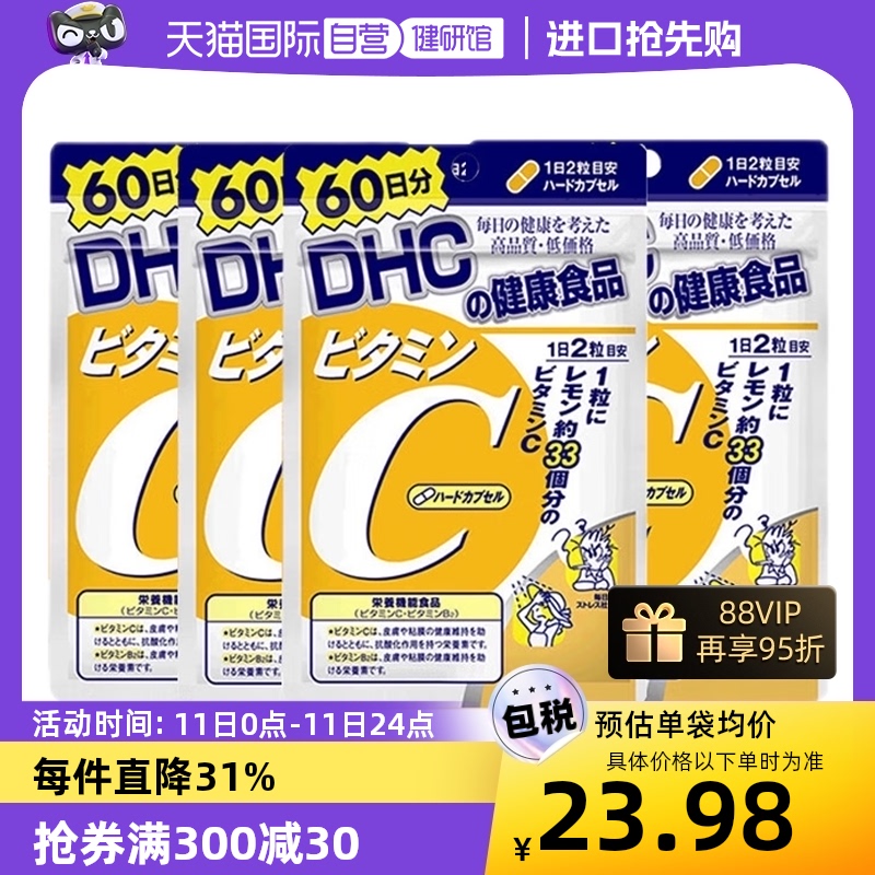 【自营】日本DHC进口维生素肌肤VC维他命CC120粒60日 4件装正品